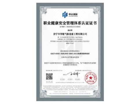 點(diǎn)擊查看詳細(xì)信息<br>標(biāo)題：職業(yè)健康安全管理體系認(rèn)證證書(shū) 閱讀次數(shù)：148