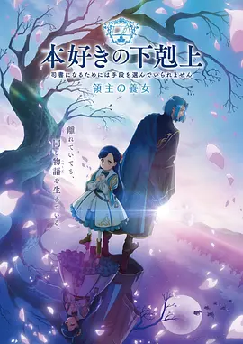 日本动漫《星穹传说》海报
