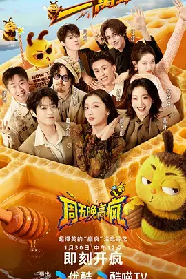 综艺《周末嗨翻天》最新一期